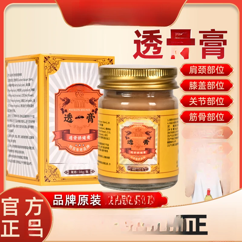 【2瓶装】透骨膏 草本植物萃取温和肩颈腰膝腿关节疼通用膏