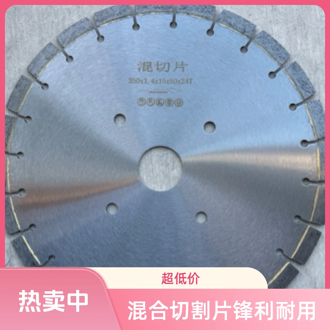 350混合型切割片 花岗石 石英石 人造石黑金沙印度红混切锋利耐用