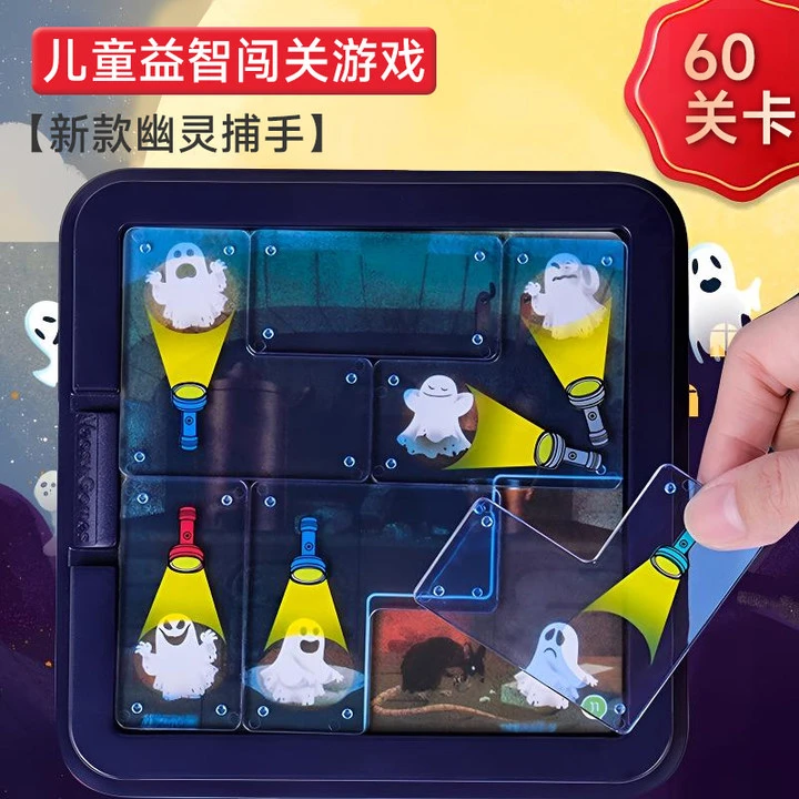 幽灵桌游捕手儿童大脑思维训练玩具男孩益智拼图亲子互动闯关游戏
