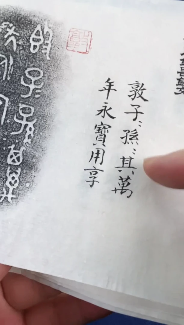 昌化石印石青*拓片1111111《青铜器铭文》