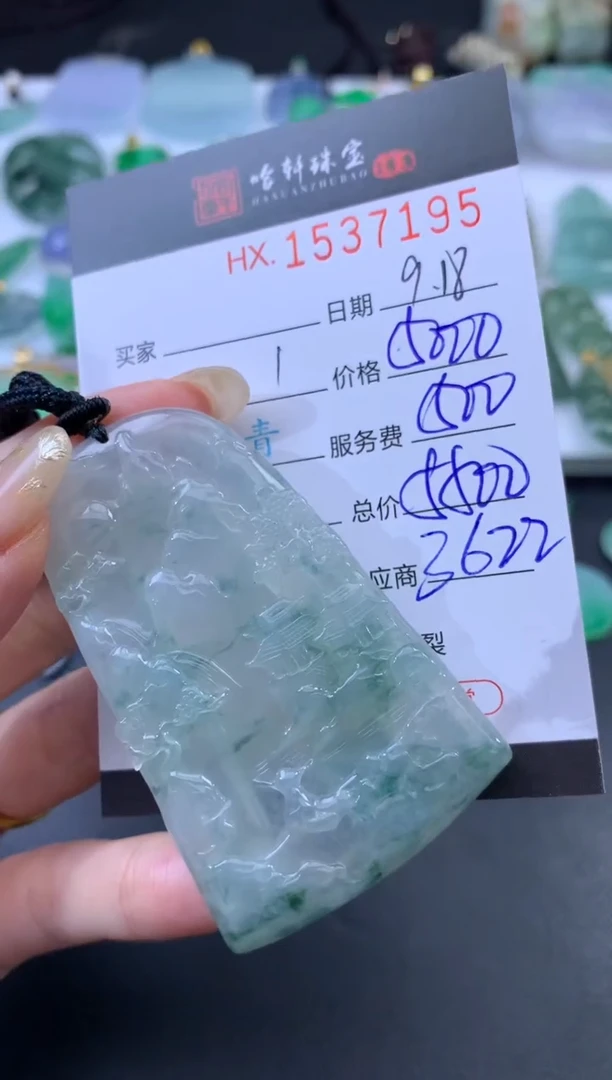 未镶嵌挂件翡翠-**J哈轩 挂件1