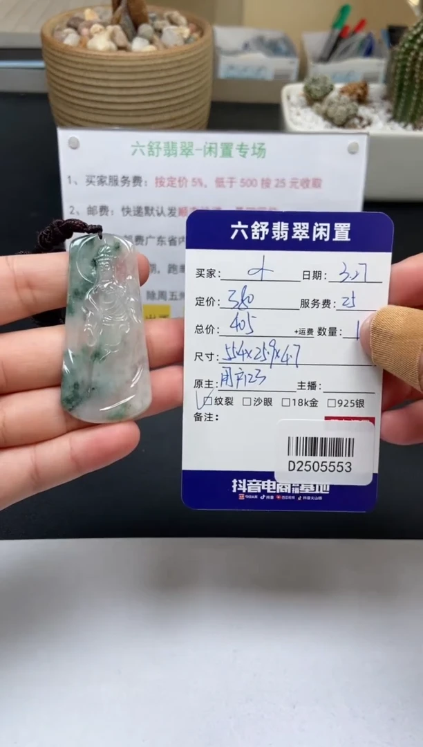 翡翠未镶嵌颈饰D2505553