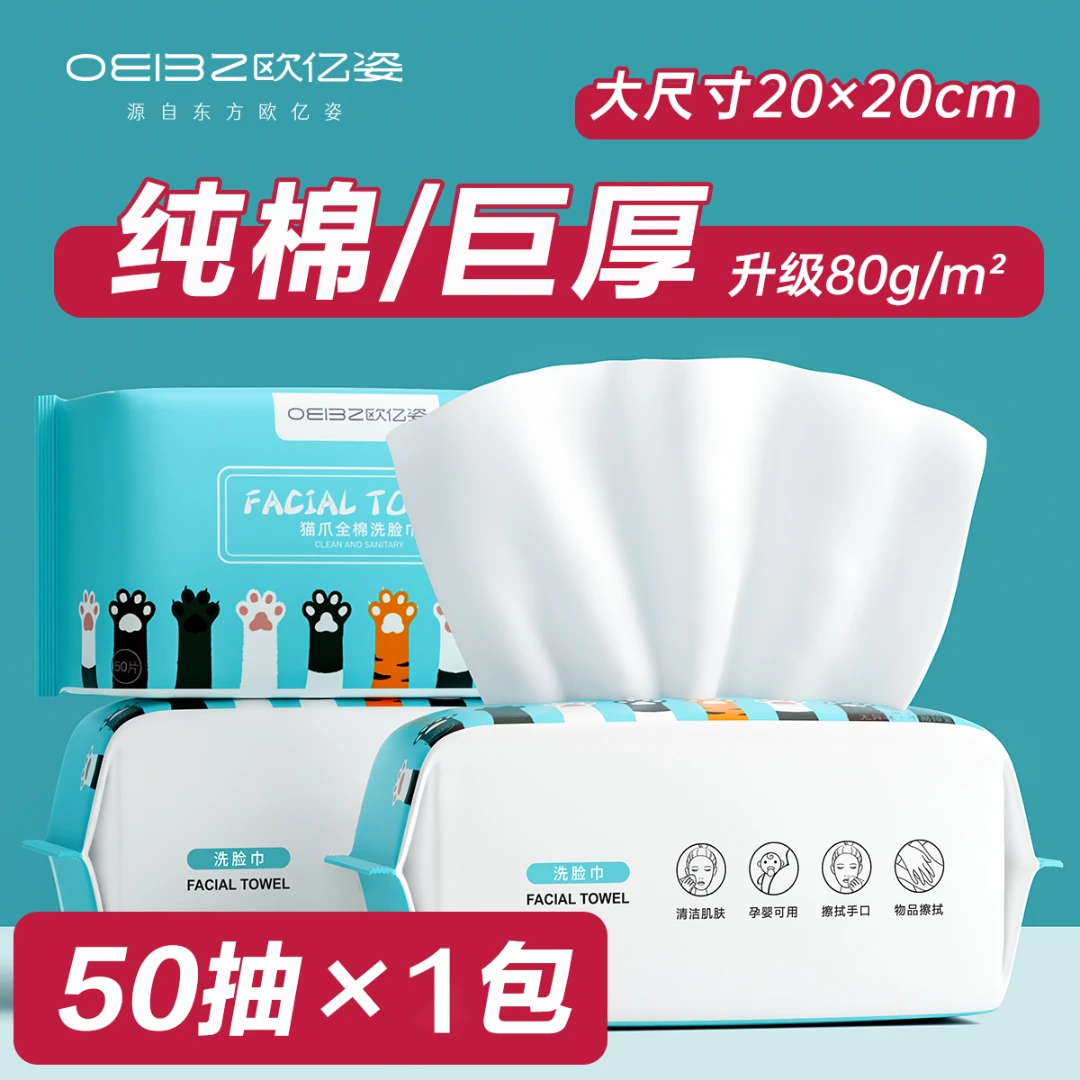 欧亿姿一次性洗脸巾抽取式棉柔巾洗脸巾加大加厚纯棉100%全棉正品