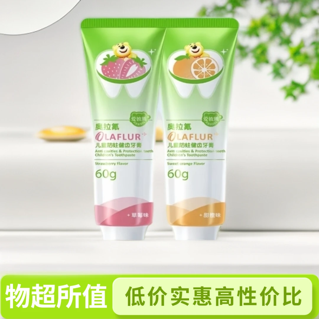 【超值！】禾儿童牙膏水果味不辣口奥拉氟宝宝防蛀健齿护齿贝