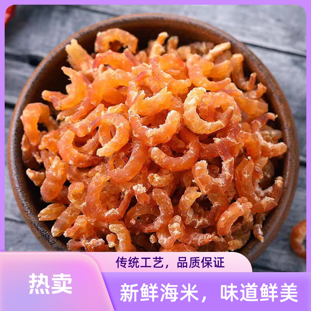 【谢广坤推荐】虾米250g/袋 淡干即食虾仁干货新鲜虾干水产海鲜