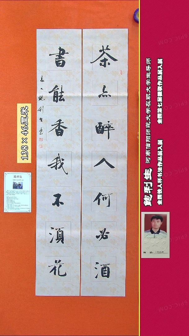 书法570D鲍利生书法作品