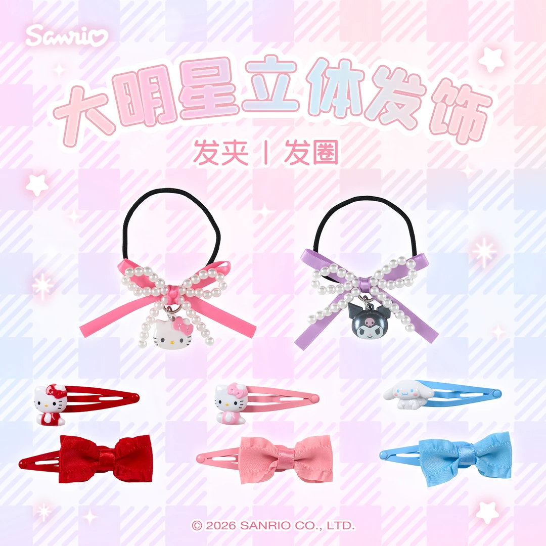 Sanrio三丽鸥Hello Kitty酷洛米大明星立体发饰发夹发圈配饰周边