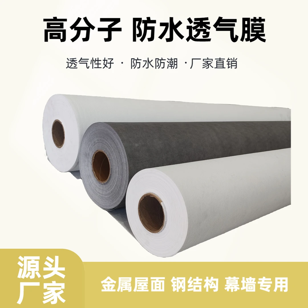 03mm屋面防水透气膜钢结构屋顶墙面pe隔气膜无纺布隔气层防潮阻燃