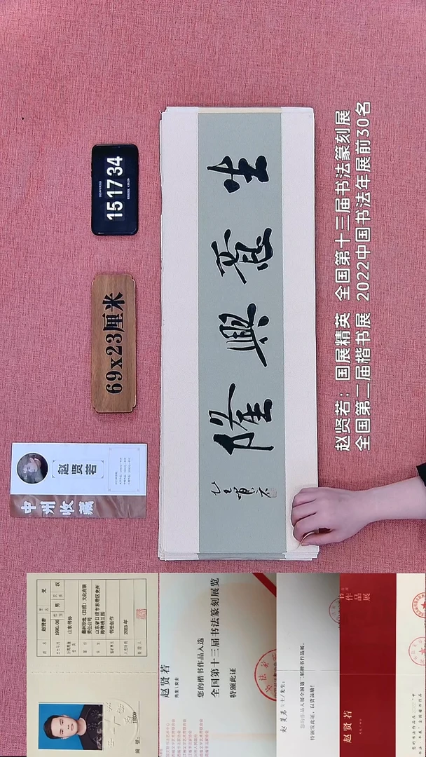 书法240    赵老师书法作品
