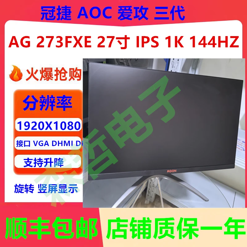 95新  冠捷AOC 爱攻3代 27寸 无边框 IPS 高刷 显示器