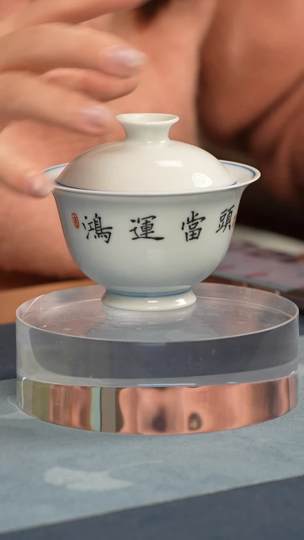 盖碗瓷江会松【鸿运当头】纯手绘书法杯证书锦盒