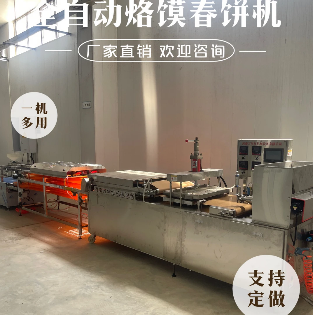 全自动烙馍机制作卷饼单饼春饼烤鸭饼等的实用机器