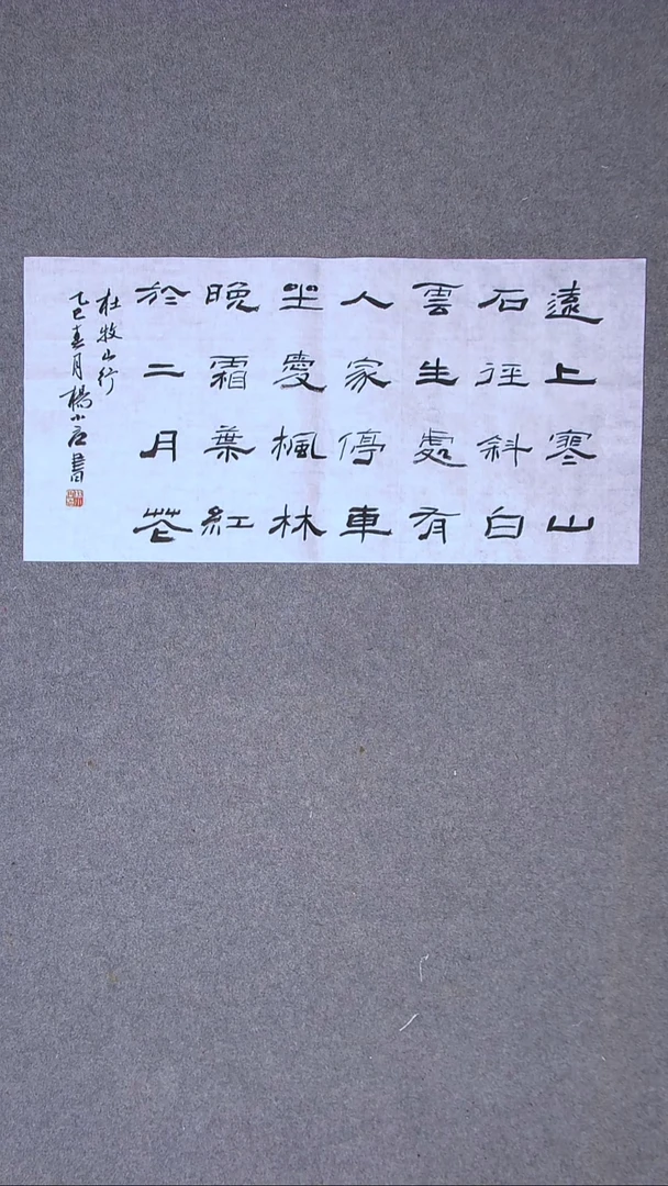 书法杨小立河南南阳69*34两平尺