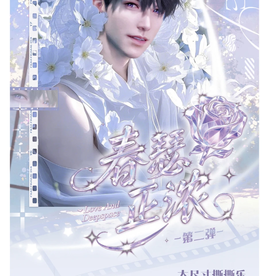 【莱蒙平拆+玩法】瑟瑟文创X恋与深空春色正浓第二弹撕撕乐