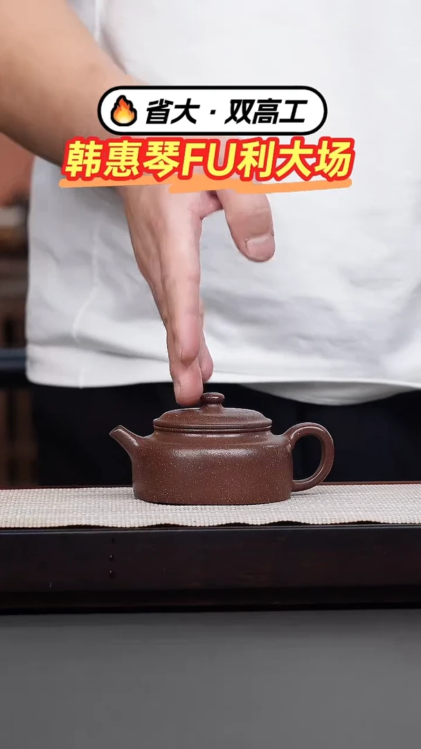 茶壶紫砂韩惠琴·紫玉金砂德钟