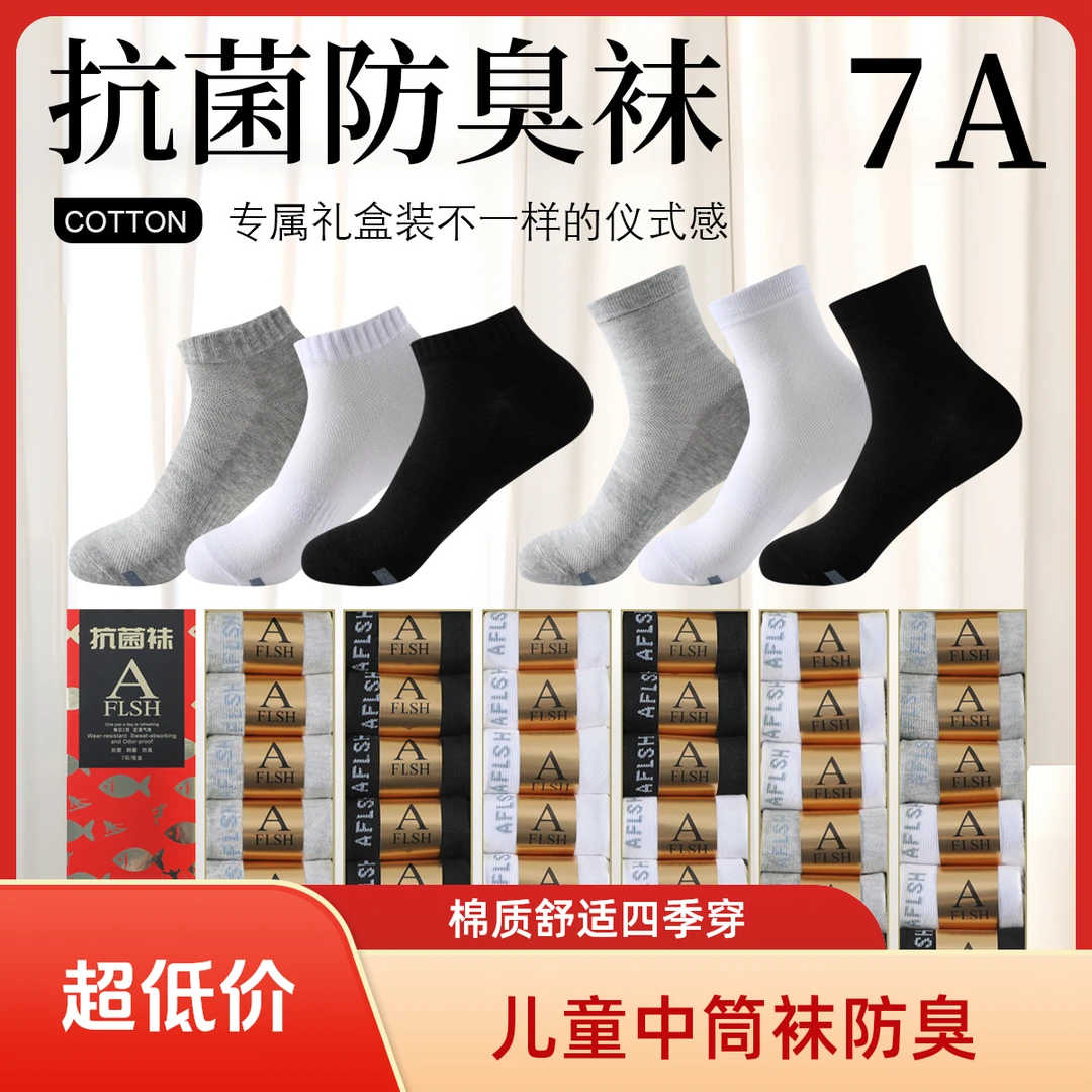 儿童】胡的防臭袜推荐袜子抗菌中筒四季远行Y【男女一只鱼防臭吸