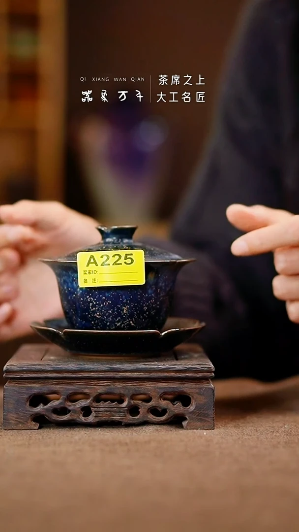 「器象万千」钧瓷手作美器 A225