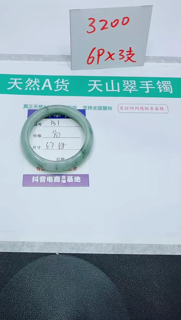 【闪购商品】石英质玉手镯未镶嵌131