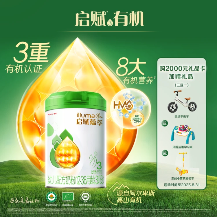 启赋有机--蕴萃幼儿配方奶粉3段(12-36月)810g/听