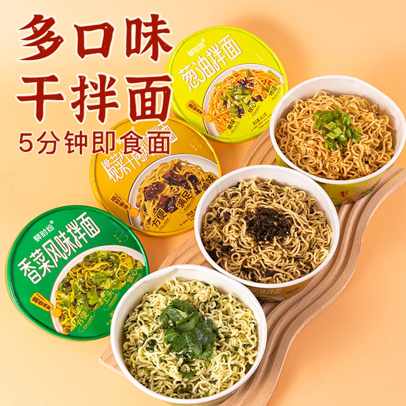 鲜时纷葱油香菜橄榄菜干拌面油炸方便面速食冲泡即食早餐泡面