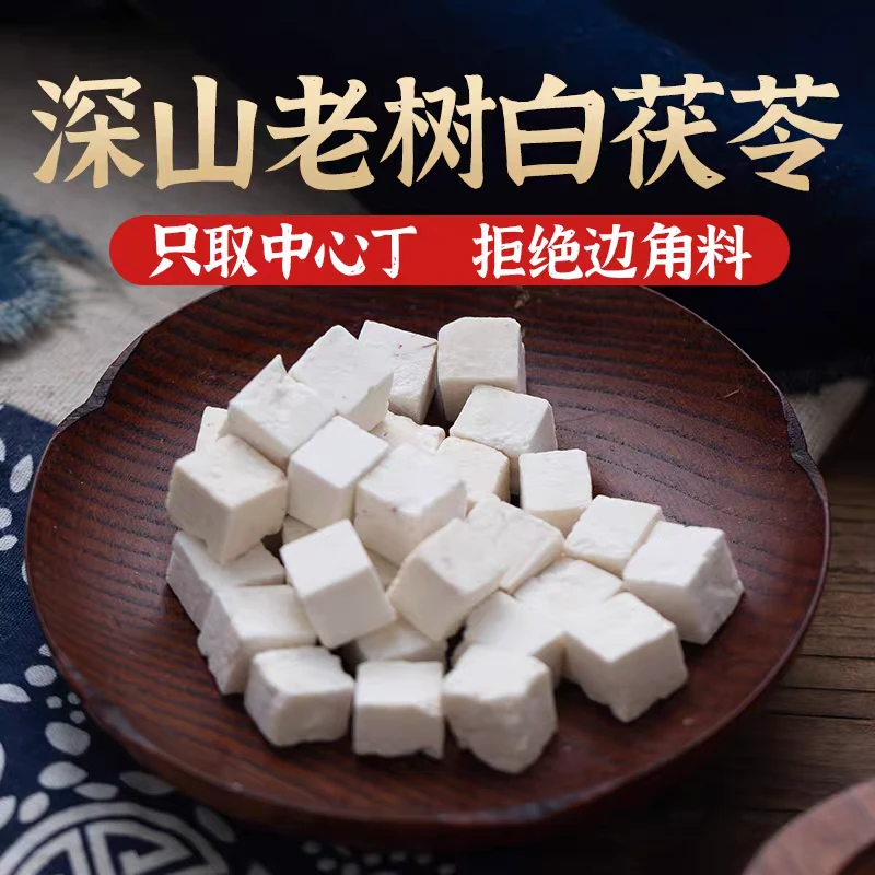 无熏无硫茯苓块250克袋装