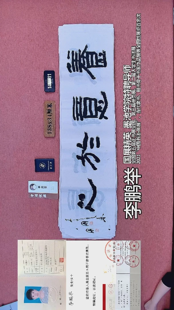 书法216    李老师书法作品