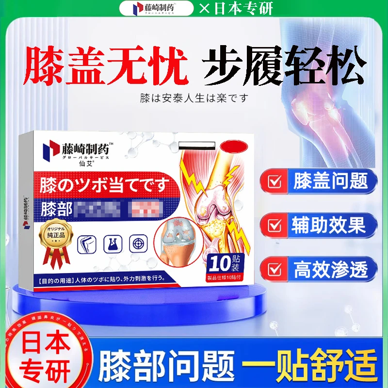 日本技术膝盖问1题半月板护关节专用贴滑1膜济水关节无1力热敷贴