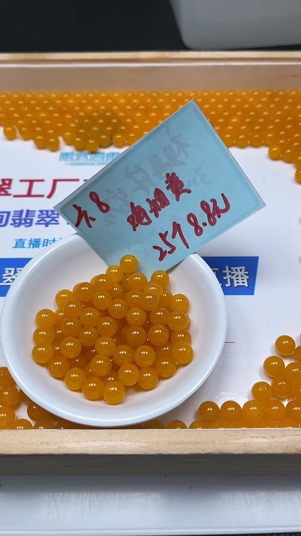 未镶嵌散珠玛瑙/玉髓A1684 冰鸡油黄玛瑙8mm25个8.8元