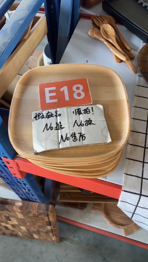 木闪购2025/9/28 E18 瑕疵品