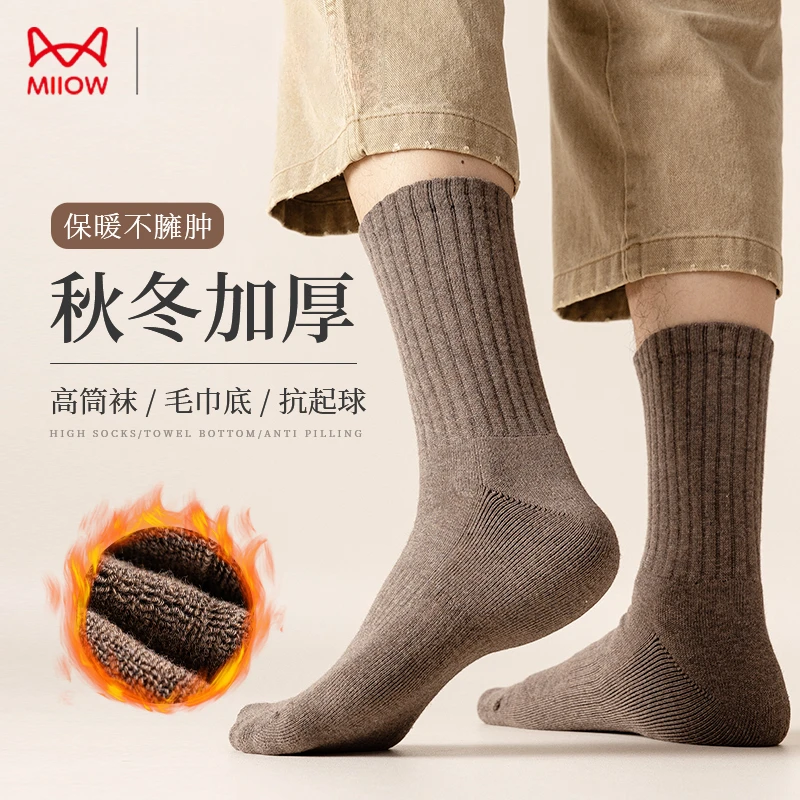 MiiOW/猫人冬季扎秋裤男士长筒保暖袜子抗寒保暖吸湿排汗防臭中筒