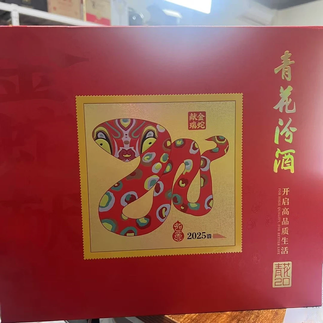 汾酒青花20蛇双支礼盒 清香型白酒53度375ml*2