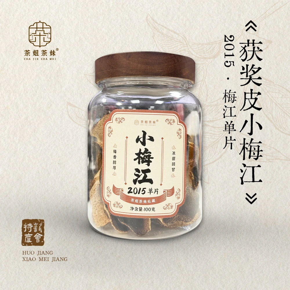 【金奖皮】2015小梅江10年陈圈枝大红陈皮