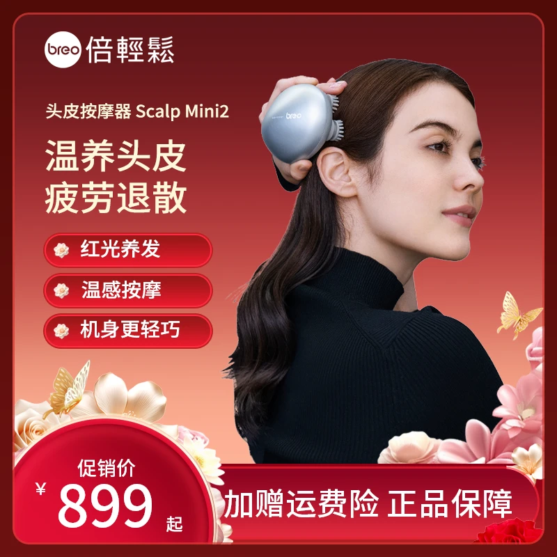 倍轻松Scalpmini2头皮按摩爪抓揉点穴挠头解压放松头部按摩器