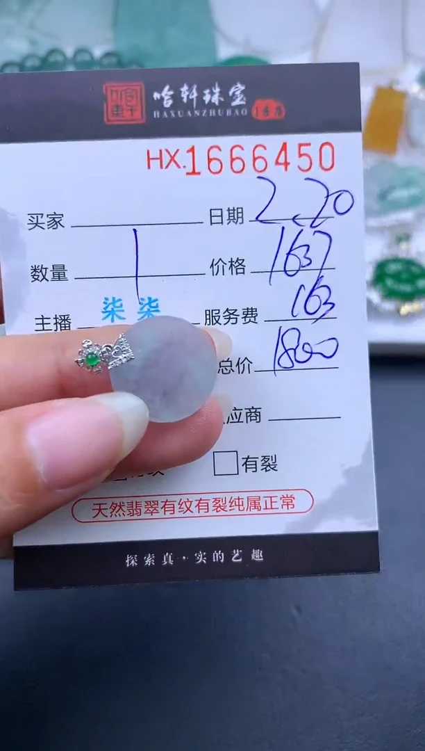 【闪购商品】翡翠挂件未镶嵌哈轩 无事牌1