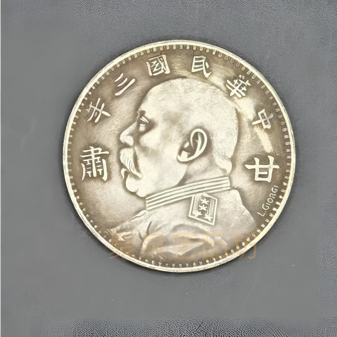 稀有袁大头三年甘肃加字版可吸翻仿古银元大洋摆件桌面装饰品