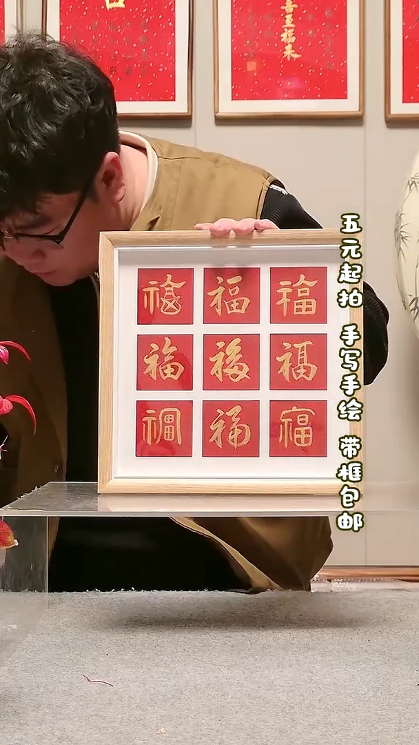 木【九福】30*30cm