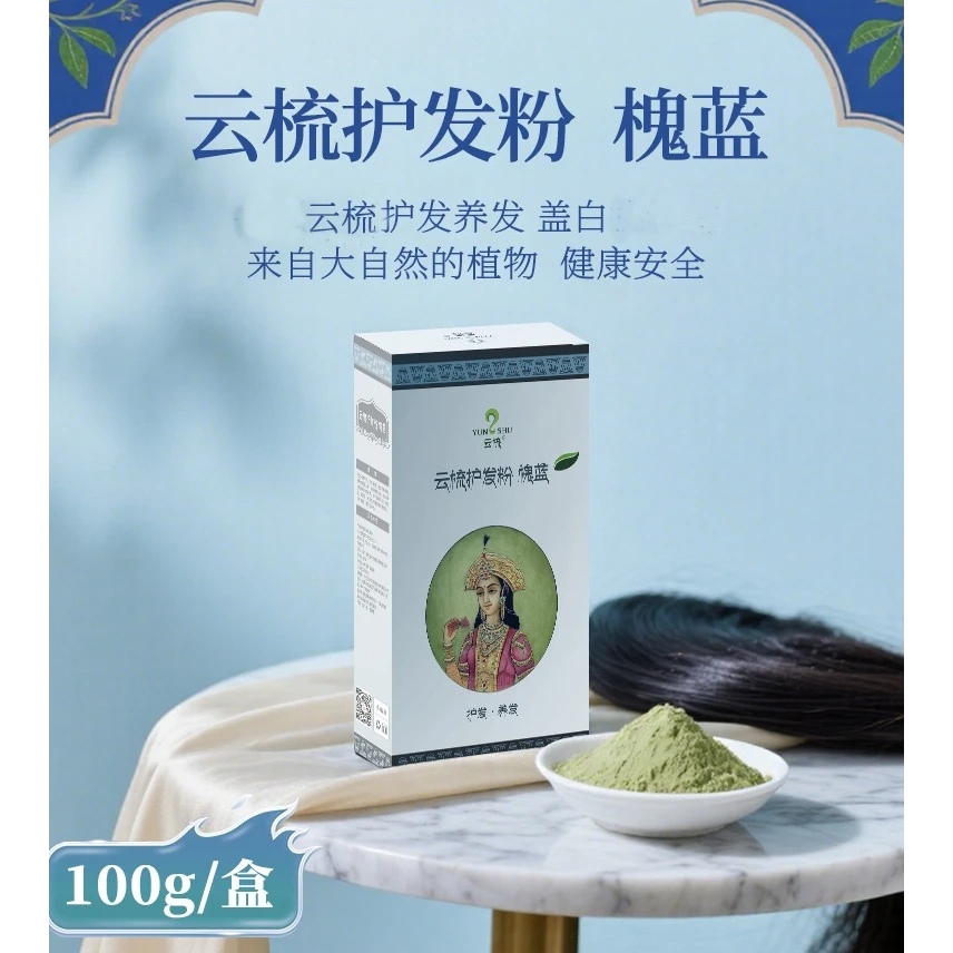 云梳护发粉槐蓝植物护发加深原粉颜色靛蓝粉黑色