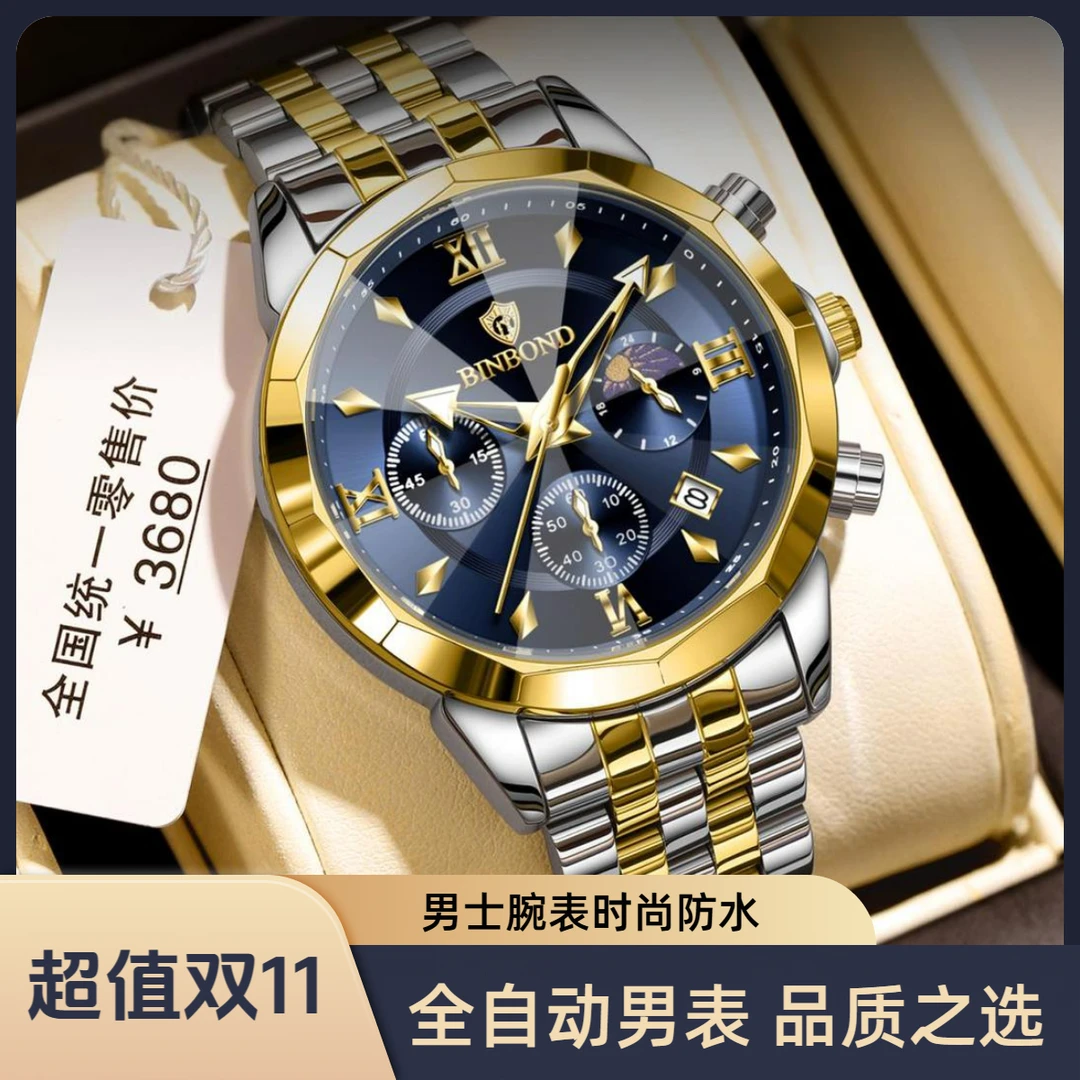 【专柜升级款】品牌男士手表休闲多功能防水潮流商务全自动夜光手表