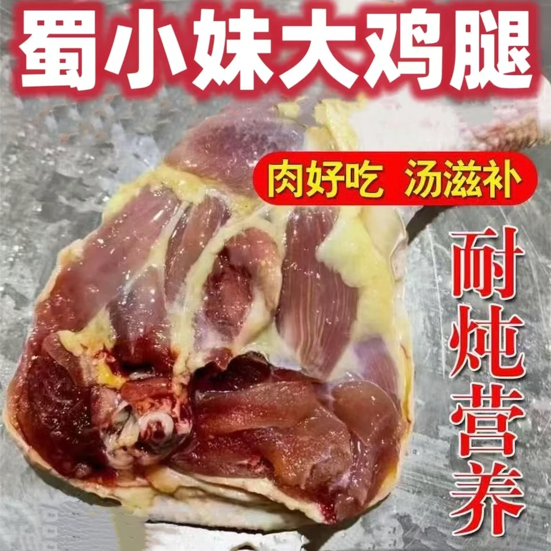 农家土鸡大鸡腿8斤手枪腿 烤鸡腿  包冰率不含冰 包冰率不含冰