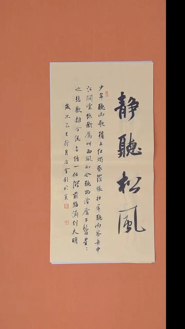 书法唐老师书法作品68*34