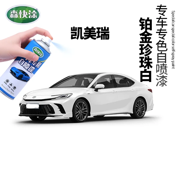 丰田【凯美瑞】汽车专用可定制颜色铂金珍珠白自喷漆用于车漆修复