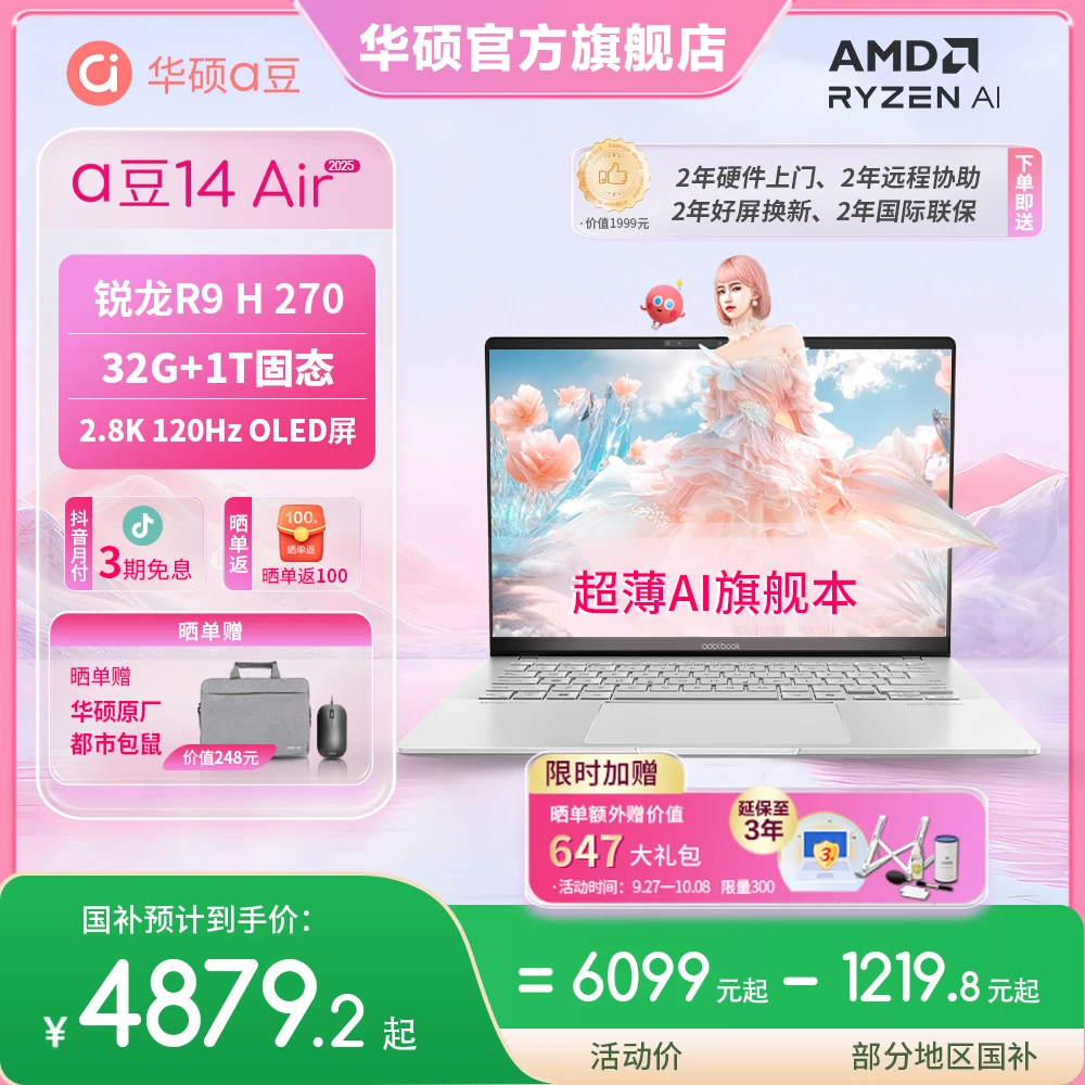 【国家补贴】华硕a豆14 Air 2.8K 120Hz高性能AI超轻薄笔记本电脑