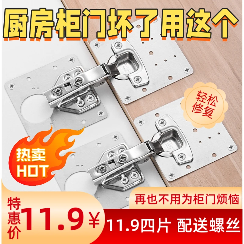 【抢】通用不锈钢柜门修复板合页修复片合页固定板加厚柜门修复神器