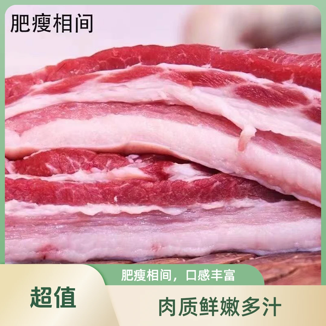 和牛猪肉0抗五花肉2000g（顺丰冷链特快邮寄）
