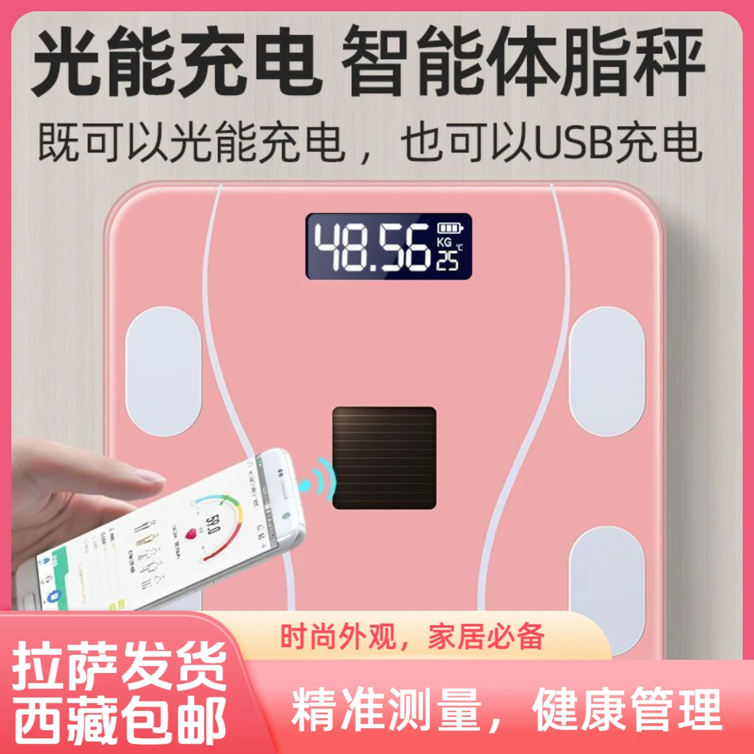 拉萨发货西藏包邮体脂秤智能精准家用小型专业电子蓝牙充电体重秤