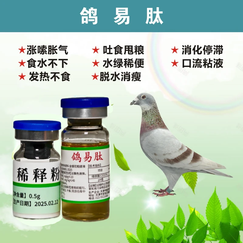 威泽牧鸽易肽鸽子专用