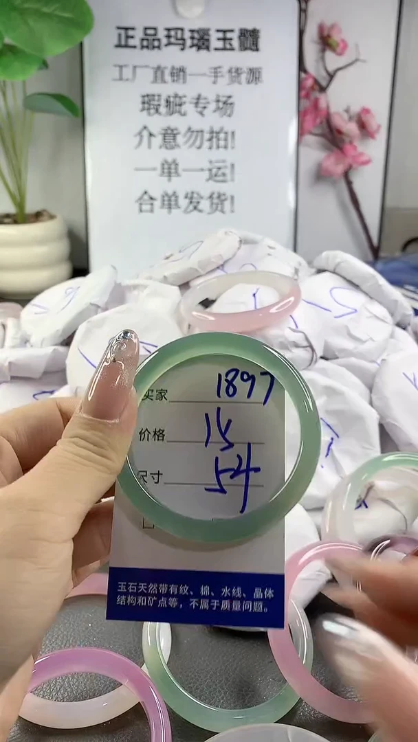 玛瑙/玉髓手镯未镶嵌1897