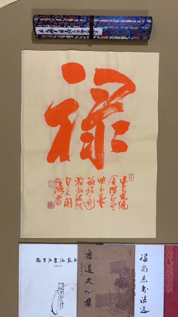 书法冯尚杰老师书法福利