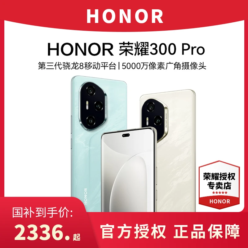 【国补专享1】荣耀300pro 手机 新品 超薄曲屏 拍照神器 官方正品