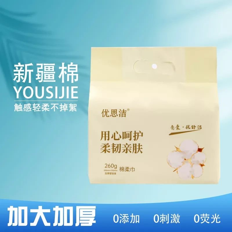 优思洁洗脸巾棉柔巾加厚珍珠纹卸妆洁面巾抽取式毛巾干湿两用